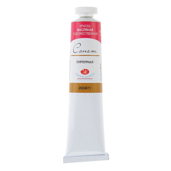 Краска масляная художественная в тубе №10 46 мл ЗХК Сонет 2604611 Пурпурная