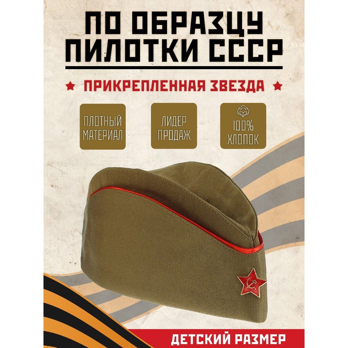 Пилотка детская с красным кантом, р. 52–55 см пилотка со звездой камуфляж р 55–57 см