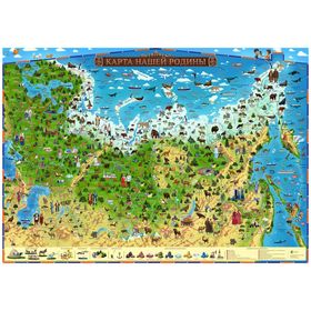Интерактивная карта России для детей «Карта Нашей Родины», 101 x 69 см, без ламинации