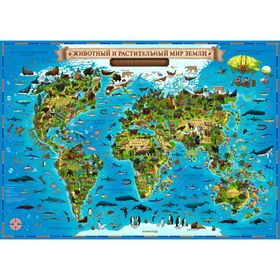 Интерактивная карта Мира для детей «Животный и растительный мир Земли», 101 х 69 см, без ламинации