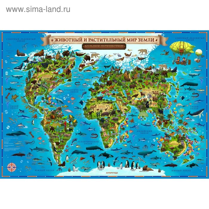 Географическая карта Мира для детей Животный и растительный мир Земли, 101 х 69 см, без ламинации карта животный и растительный мир земли для детей нд30076