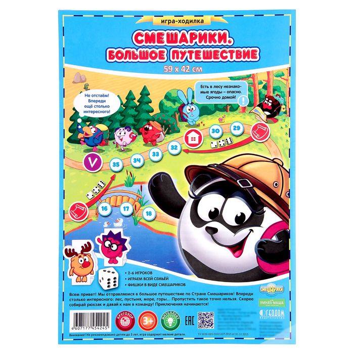 Настольная игра «Cмешарики. Большое путешествие»