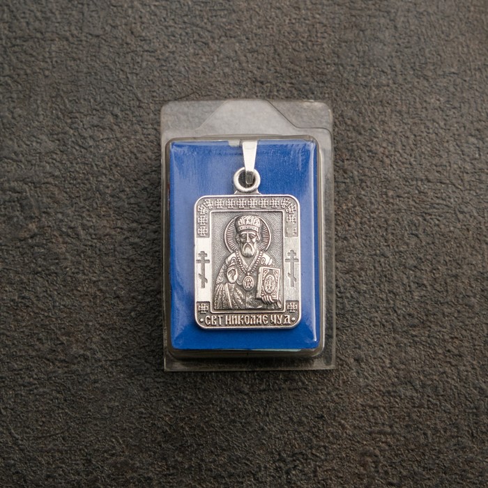 Икона нательная именная "Николай" освящённая с посеребрением