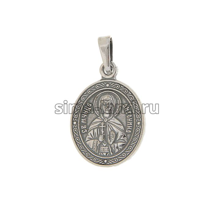 Икона нательная именная "Антонина" освящённая с посеребрением