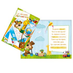 

Открытка «До свидания, детский сад», 12 х 18 см