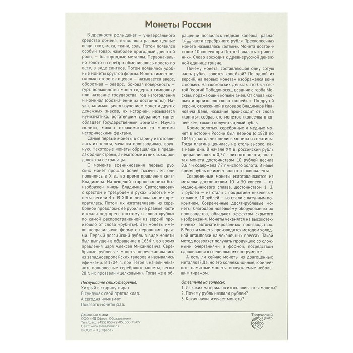 Набор "Бумажные деньги России"