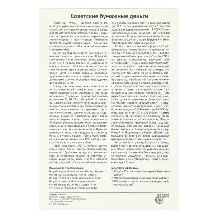 Набор "Бумажные деньги России"