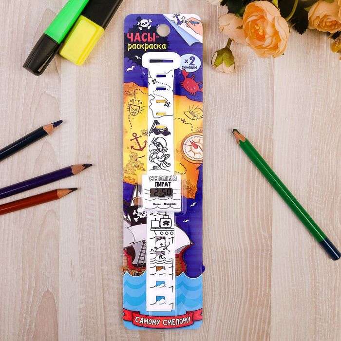 Часы-раскраска наручные "Самому смелому"
