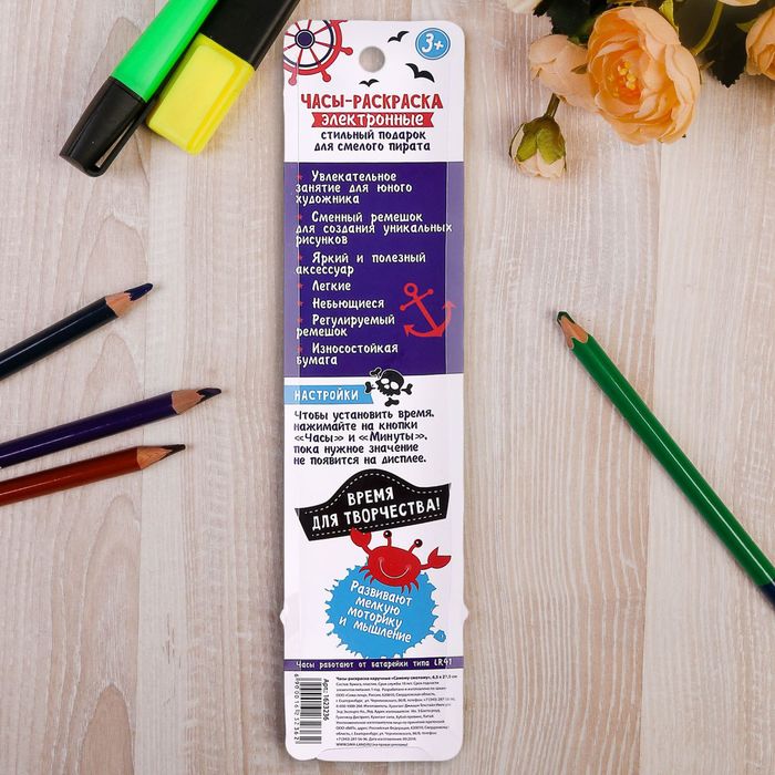 Часы-раскраска наручные "Самому смелому"