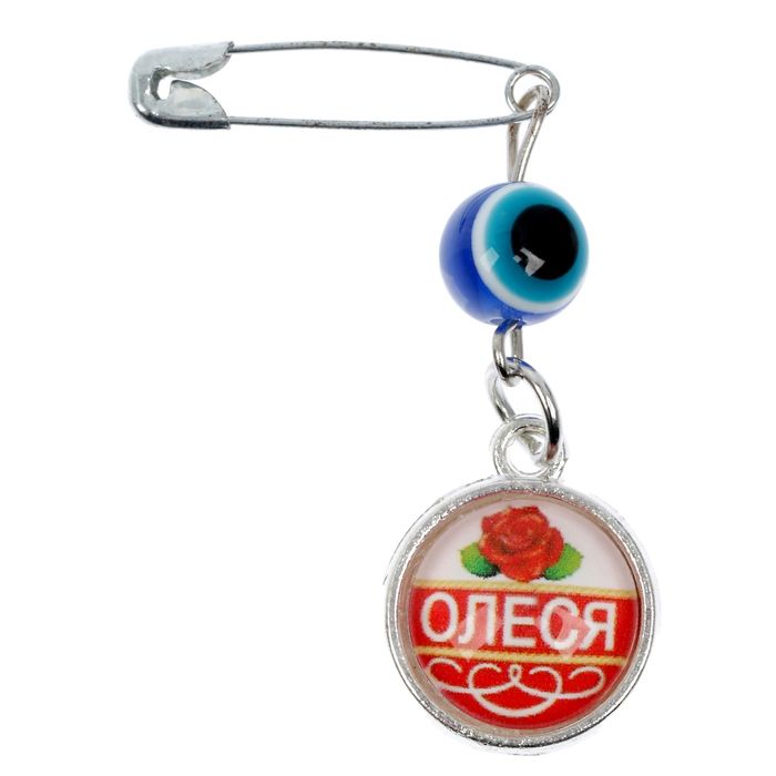 Именная булавка от сглаза "Олеся"