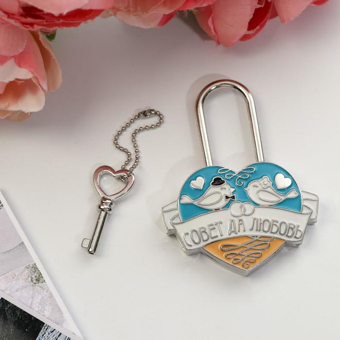 Замок с заливкой "Совет да любовь"