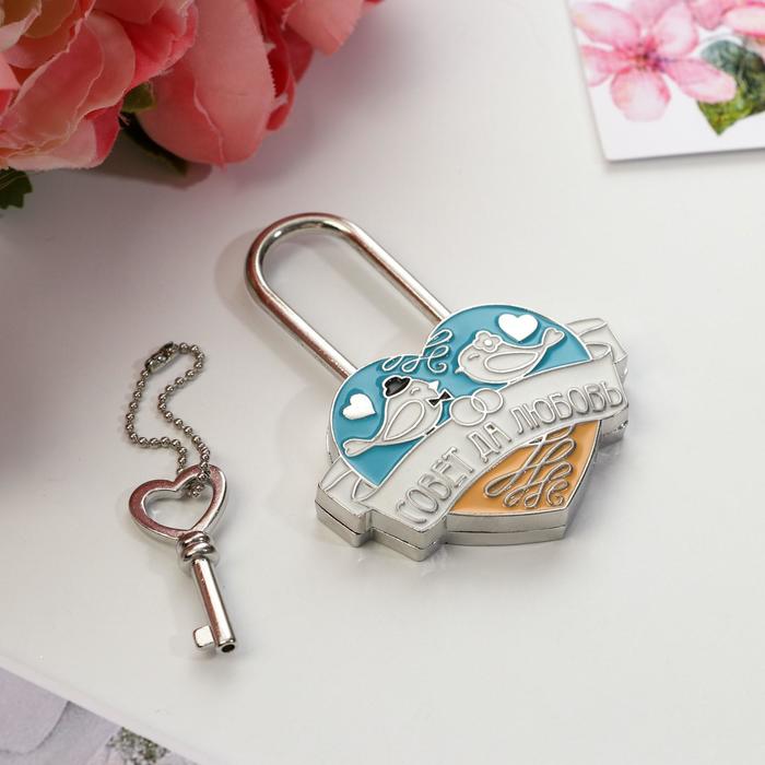 Замок с заливкой "Совет да любовь"