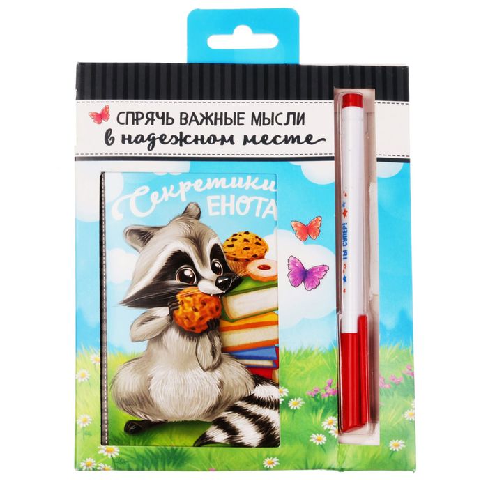 Подарочный набор "Спрячь важные мысли": блокнот и ручка