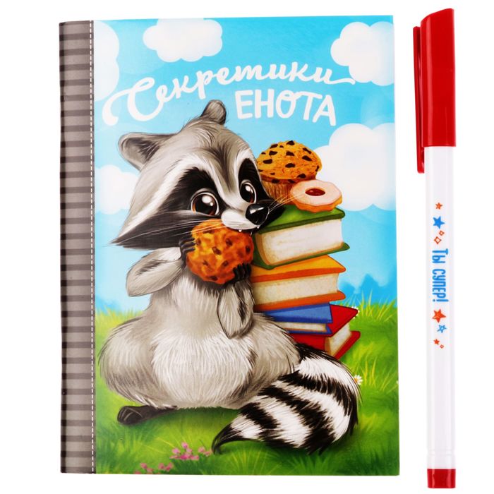 Подарочный набор "Спрячь важные мысли": блокнот и ручка