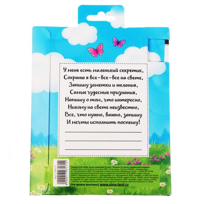 Подарочный набор "Спрячь важные мысли": блокнот и ручка