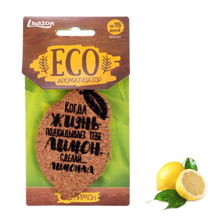 Ароматизатор ECO "Лимон"