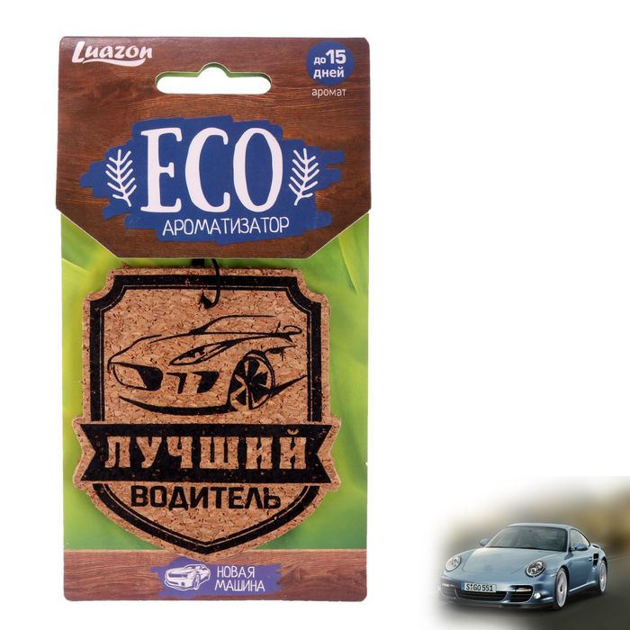 Ароматизатор ECO "Новая машина"