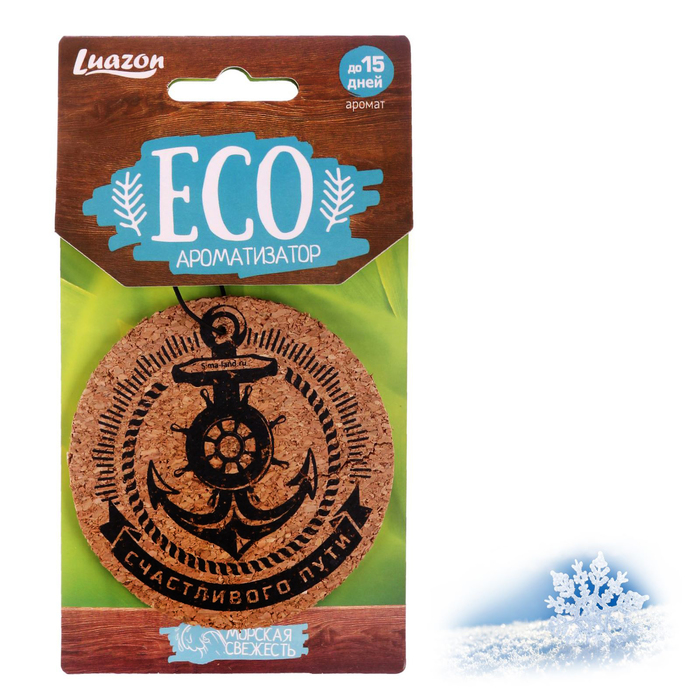 Ароматизатор ECO "Морская свежесть"