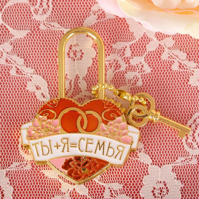 Замок с заливкой "Ты+Я=Семья"