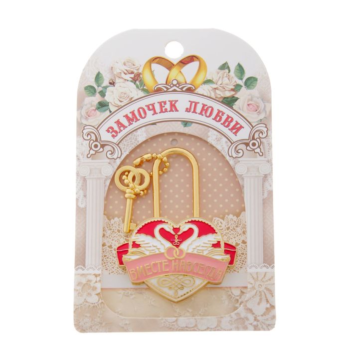 Замок с заливкой "Вместе навсегда" лебеди