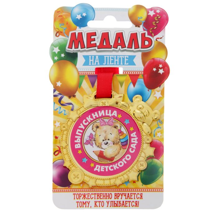 Медаль "Выпускница детского сада"