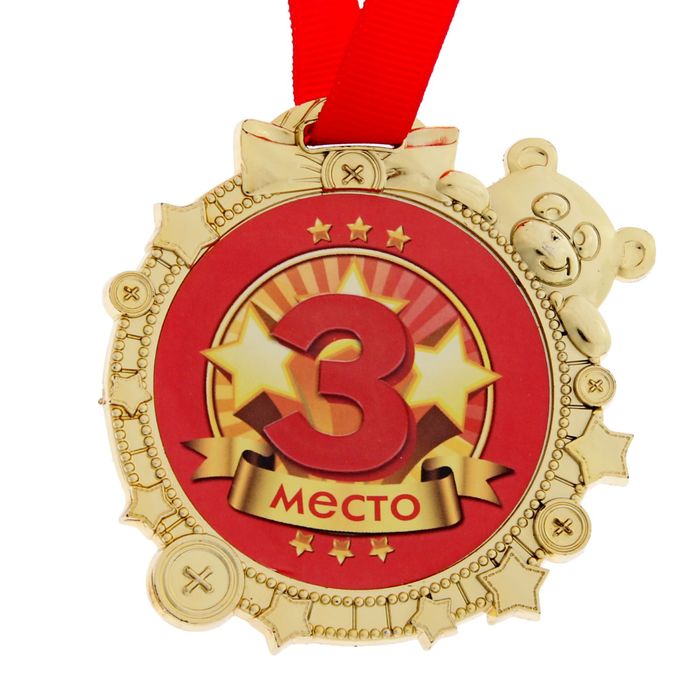 Медаль "За 3 место"
