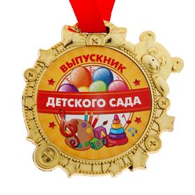 Медаль детская на Выпускной «Выпускник детского сада», на ленте, золото, пластик, d = 6,9 см