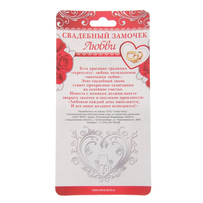 Свадебный замок "Совет да любовь"