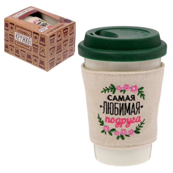 Термокружка в чехле "Самая любимая подруга", 360 мл