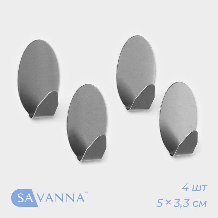 Крючок на липучке SAVANNA «Овал», 4 шт, металл крючок на липучке классика 3 шт цвет прозрачный