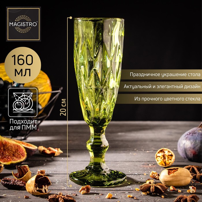 Бокал из стекла для шампанского Magistro «Круиз», 160 мл, 7×20 см, цвет зелёный набор бокалов стеклянных для шампанского magistro круиз 160 мл 7×20 см 2 шт цвет янтарный
