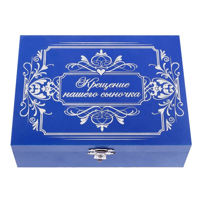 Шкатулка для хранения крестильного наряда "Крещение нашего сыночка"