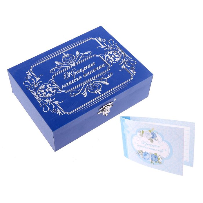 Подарочный набор на крещение 2 шкатулки + открытка "В день твоего крещения", мальчик