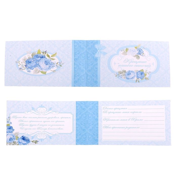 Подарочный набор на крещение 2 шкатулки + открытка "В день твоего крещения", мальчик