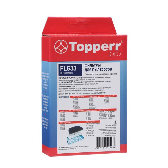 Комплект фильтров Topperr FLG33 для пылесосов LG Electronics набор фильтров topperr flg33 1152