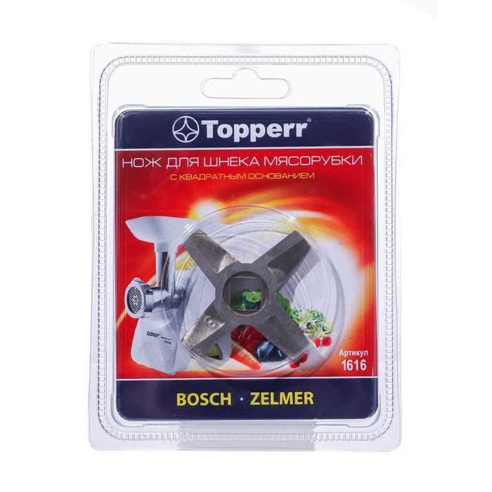 Нож с квадратным основанием Topperr для мясорубок Zelmer и Bosch, двусторонний