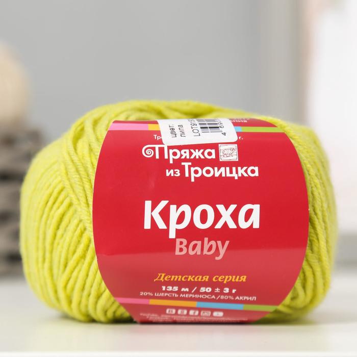 Пряжа "Кроха" 20% шерсть/80% акрил 135 м/50 гр (1008, липа)