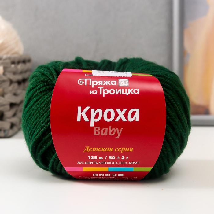 Пряжа "Кроха" 20% шерсть/80% акрил 135 м/50 гр (0112, зеленый)
