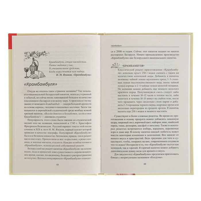 Жизнь удалась. Новые записки самогонщика: малоизвестные и забытые напитки. Автор: Еж В.