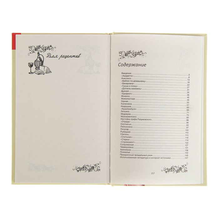 Жизнь удалась. Новые записки самогонщика: малоизвестные и забытые напитки. Автор: Еж В.