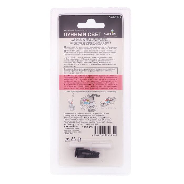 Ароматизатор Moonlight SAPFIRE, новая машина
