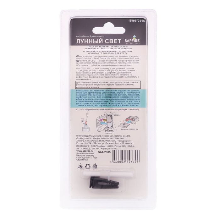 Ароматизатор Moonlight SAPFIRE, океан