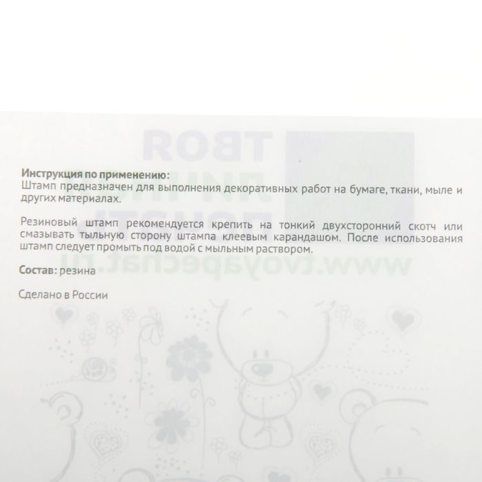 Фоновый штамп резиновый "Раппорт "Мишки" 10х10 см