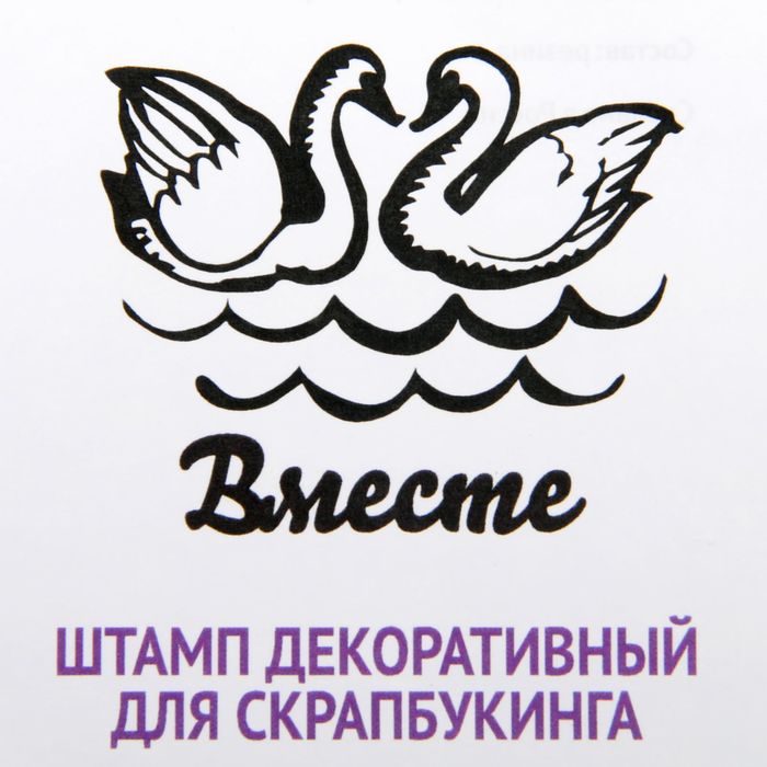 Штамп резиновый  "Вместе. Лебеди" 4х3,5 см