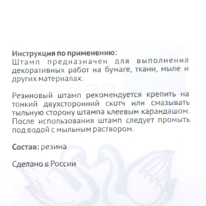 Штамп резиновый "Вместе. Лебеди" 4х3,5 см