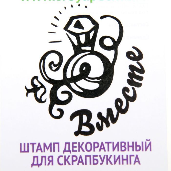 Штамп резиновый  "Вместе" 4х4,5 см