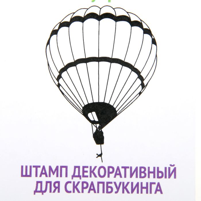 Штамп резиновый  "Воздушный шар" 3,5х5 см