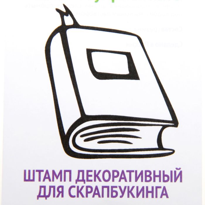 Штамп резиновый  "Книга" 4,3х5 см