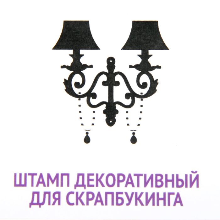 Штамп резиновый  "Лампа" 2,7х3 см