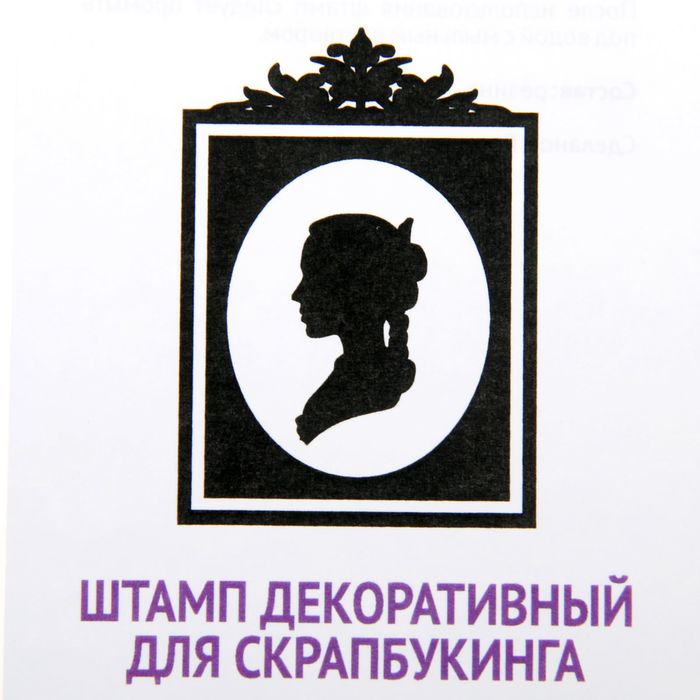 Штамп резиновый  "Портрет" 2,6х4 см